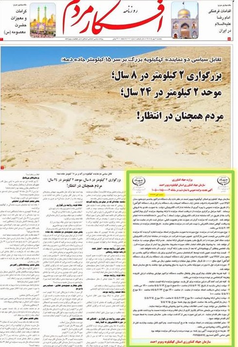 آگهی تجدید مزایده عمومی یک دستگاه تراکتور